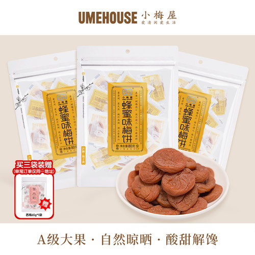 小梅屋网红蜂蜜味梅饼无核酸梅子