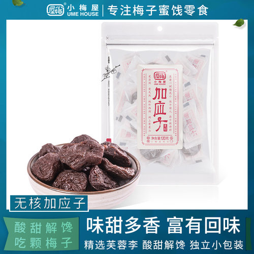 芙蓉李干无核加应子小梅屋