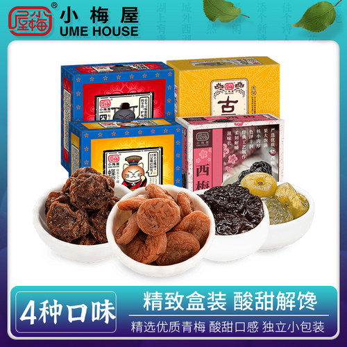 小梅屋梅子盒装组合5口味