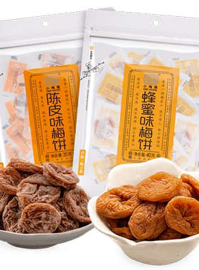 小梅屋无核梅饼2味2袋