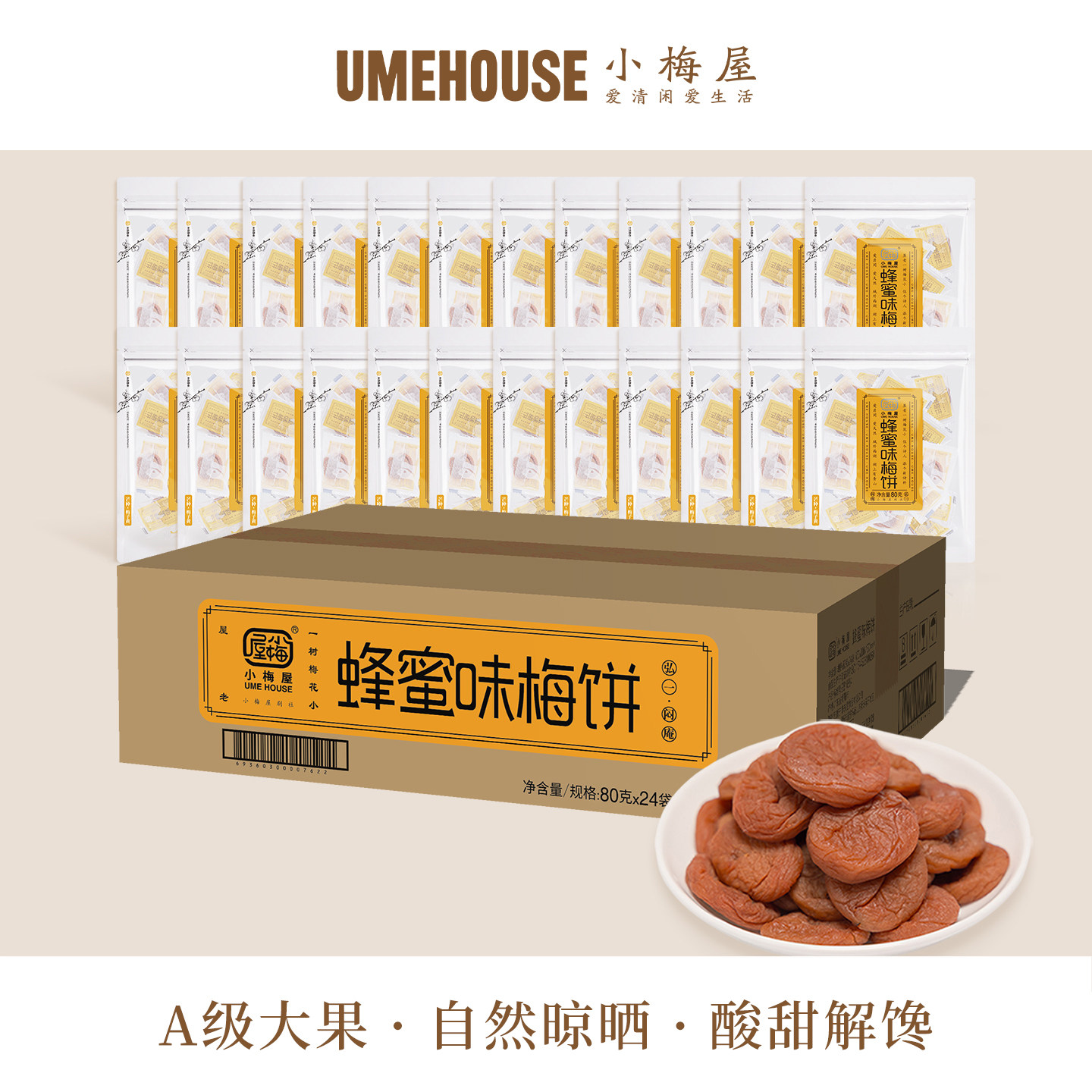 小梅屋多口味梅子24袋箱装 休闲青梅零食蜜饯酸话梅干乌梅干囤货