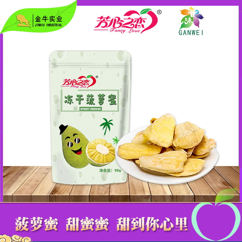 無添加菠蘿蜜干非油炸