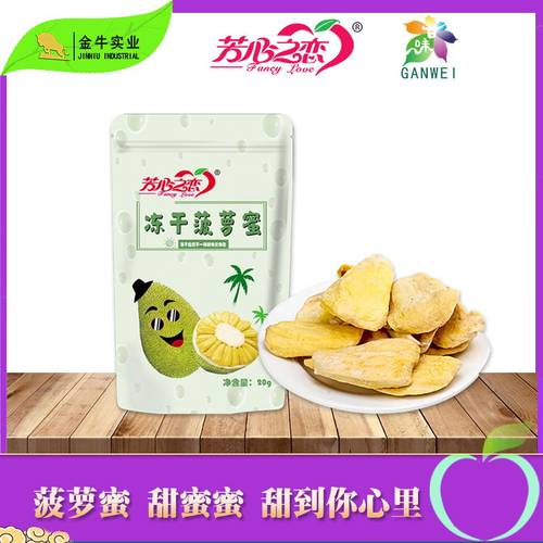 无添加菠萝蜜干非油炸