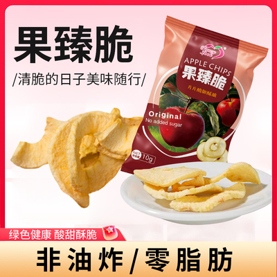 芳心之恋苹果脆片真空脱水