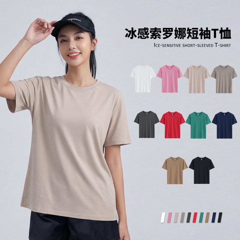 夏季210克冰丝凉感棉t恤女简约休闲纯色短袖时尚潮流文化衫上衣