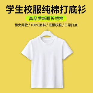 儿童白色短袖T恤纯棉夏季女童纯白色内搭打底衫男童圆领半袖上衣