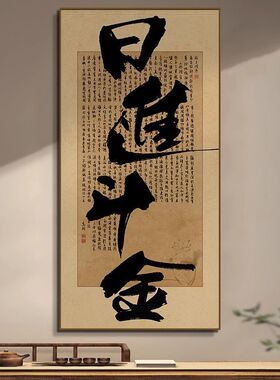 风生水起中式办公室装饰画书法