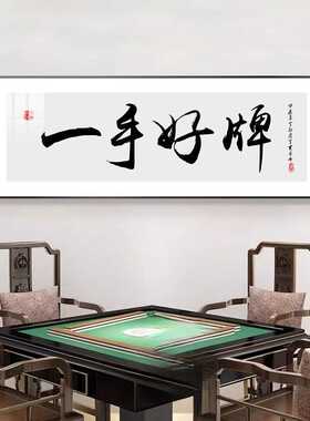 高档棋牌室装饰画网红麻将馆挂画