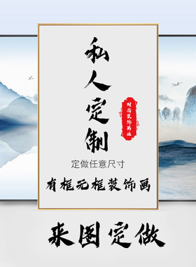 装饰画玄关卧室客厅来图定制