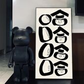 哈哈哈笑口常开趣味玄关装 饰画控制情绪挂画潮玩搞怪书法简约字画