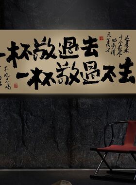 新中式书法字画复古文艺装饰画