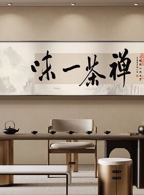 禅意山水画茶室装饰画