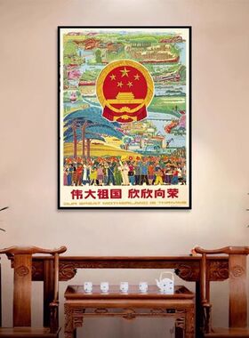 红色经典祖国欣欣向荣客厅挂画