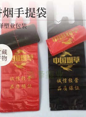 装整条烟袋子中国烟草塑料袋细长黑色红色手提袋烟酒商行门市专用