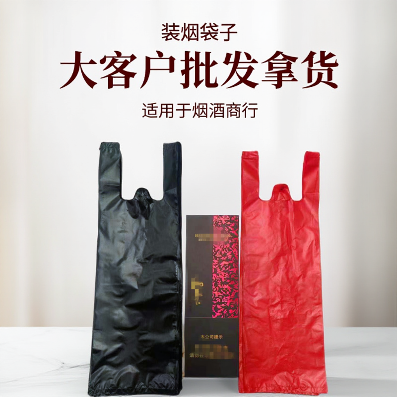香烟袋子装佛香整条烟塑料袋细长黑色红色手提袋烟酒商行门市超市