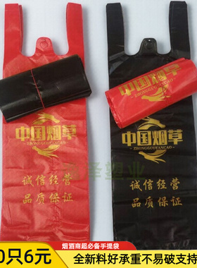 香烟手提袋装烟塑料袋整条两条烟酒门市商超便利店细长条红色黑色