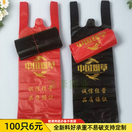 香烟手提袋装烟塑料袋整条两条烟酒门市商超便利店细长条红色黑色