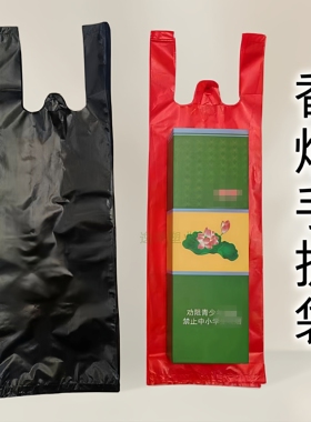 装香烟塑料袋手提袋整两条细长商超门市便利店黑色红色购物方便袋