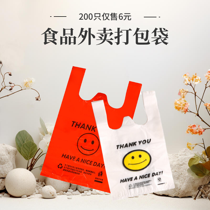 笑脸袋塑料袋食品袋子一次性商用超市手提袋定制外卖打包袋马甲袋