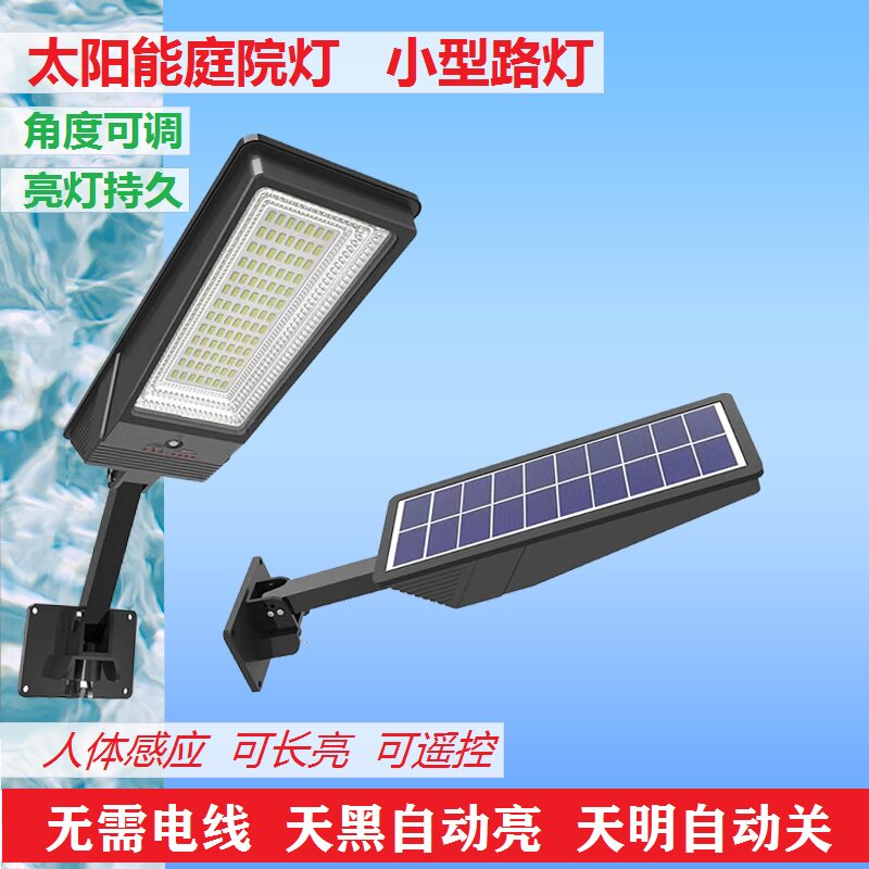 太阳能灯庭院灯家用小路灯户外小区灯院子感应灯光控自动可长亮