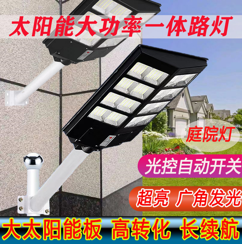 太阳能灯户外庭院灯小区农村一体路灯大功率超亮白光暖黄光 长亮