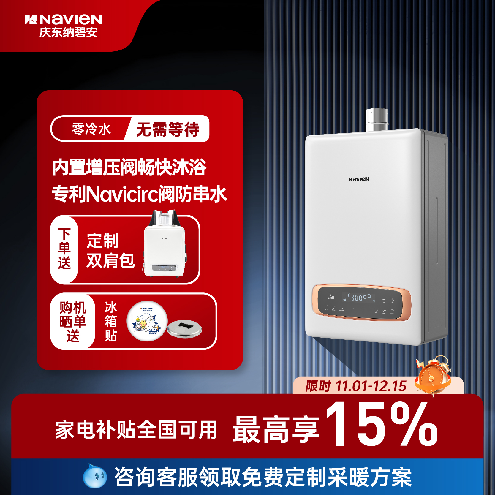 纳碧安零冷水AI智能燃气热水器