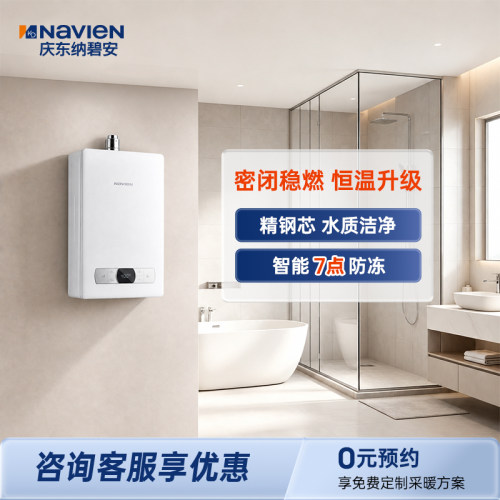 【门店同款】燃气热水器navien