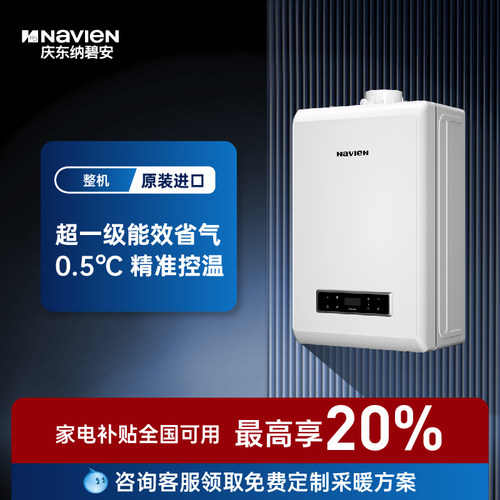 庆东纳碧安全预混壁挂炉家用锅炉