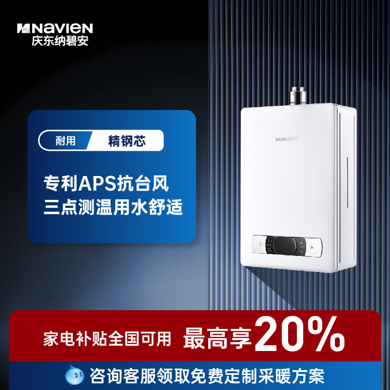 门店同款navien庆东燃气热水器