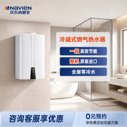 庆东纳碧安燃气热水器别墅npe
