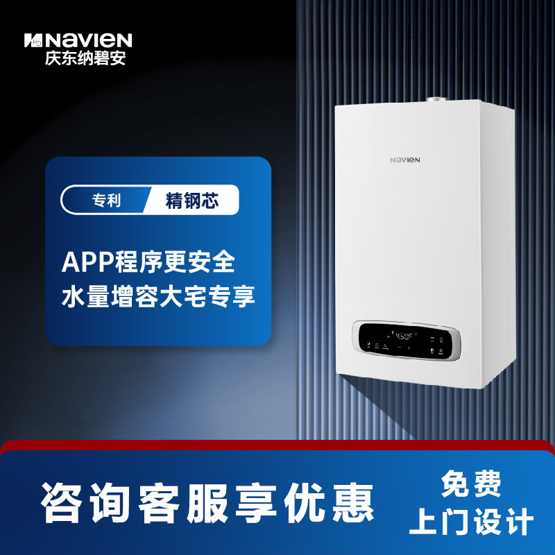 Navien庆东纳碧安家用燃气壁挂炉采暖热水两用锅炉地暖 NGB200C
