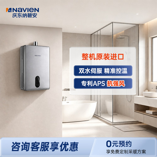 【门店同款】navien燃气热水器