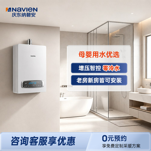 门店燃气热水器NAVIEN