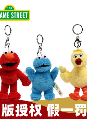 正版芝麻街公仔钥匙扣挂件elmo艾摩大鸟毛绒玩具书包包挂饰跨境