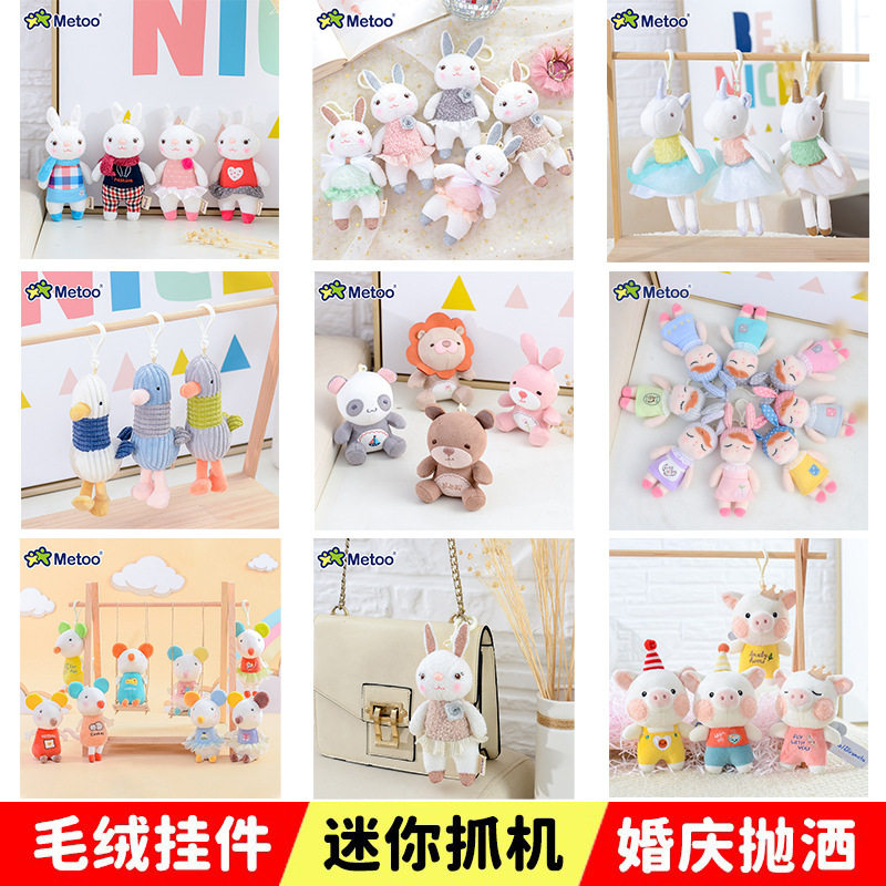 正版Metoo咪兔迷你吊饰鸥贝儿毛绒玩具钥匙扣小挂件公仔生日礼物