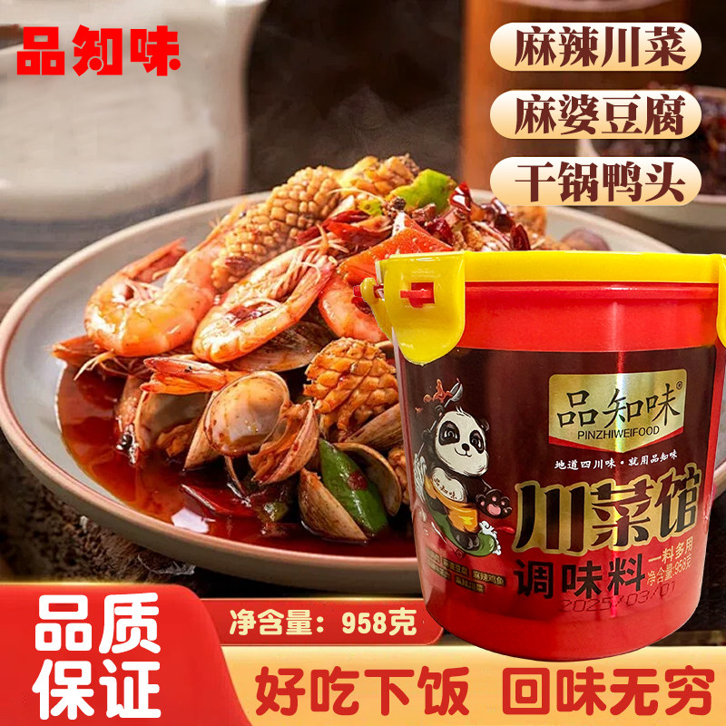 品知味川菜馆干锅酱958g家用川菜调味酱麻辣香锅火锅冒菜酱料底料