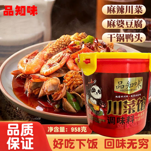 品知味川菜馆干锅酱958g家用川菜调味酱麻辣香锅火锅冒菜酱料底料