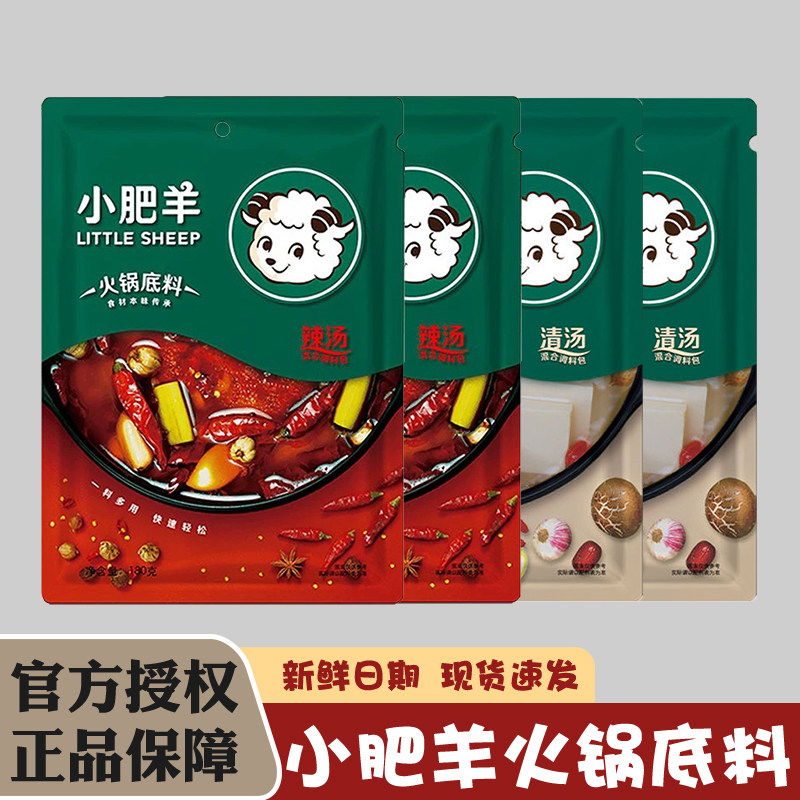 小肥羊火锅底料袋装辣汤清汤调味料火锅底料涮羊肉麻辣烫串串香料
