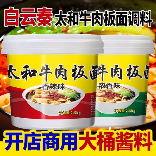 板面底料太和安徽牛肉板面料