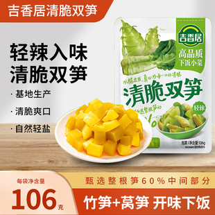 吉香居清脆双笋爽口轻辣下饭菜竹笋莴笋泡菜榨菜配粥咸菜鲜香脆嫩