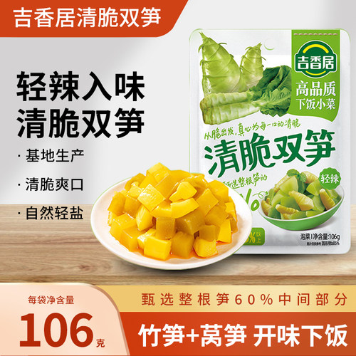 吉香居四川清脆双笋106g轻辣泡菜