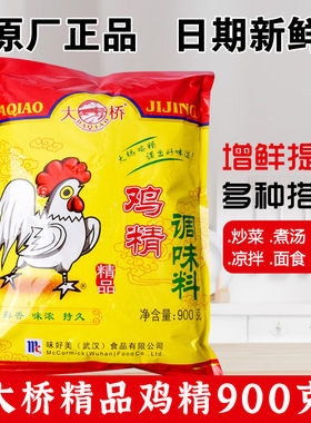 大桥精品鸡精900克大袋商用