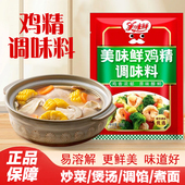 正品 厨邦美味鲜鸡精900g大包批发鸡精家用煲汤炒菜调味料商用正宗