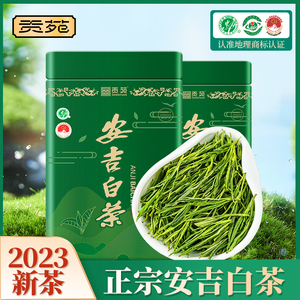 贡苑茶叶正宗安吉白茶2023年新茶一级明前绿茶官方正品旗舰店250g