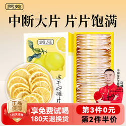贡苑柠檬片泡水喝冻干蜂蜜即食新鲜单独立包装花茶饮品正品旗舰店