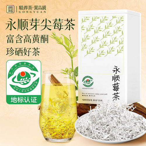 贡苑永顺莓茶正宗原产55g芽尖龙须芽特优级高山藤霉酮官方旗舰店