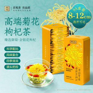 贡苑菊花枸杞茶金银花熬夜养去火降清金丝皇菊独立包装官方旗舰
