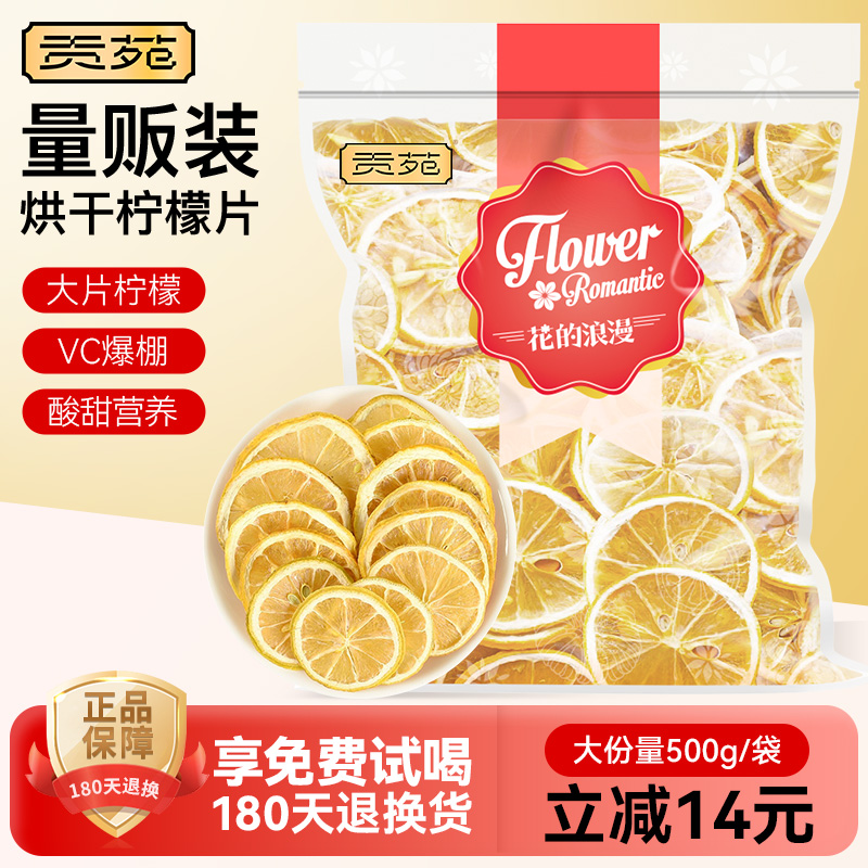贡苑柠檬片500g大分量实惠装