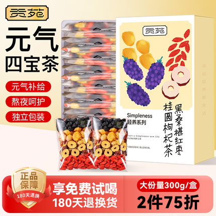 贡苑黑桑椹桂圆红枣枸杞茶300g大份量熬夜养生茶包泡水喝饮品花茶