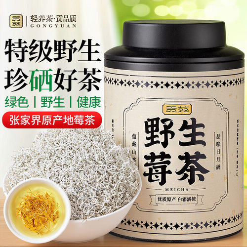 张家界永高山野生特优级莓茶